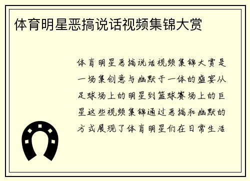 体育明星恶搞说话视频集锦大赏