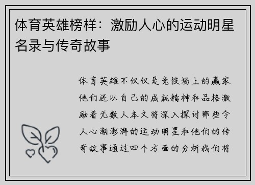 体育英雄榜样：激励人心的运动明星名录与传奇故事