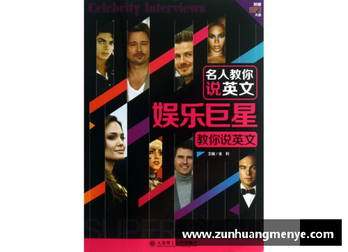 体育明星名字及其英语表达的终极指南与趣味故事