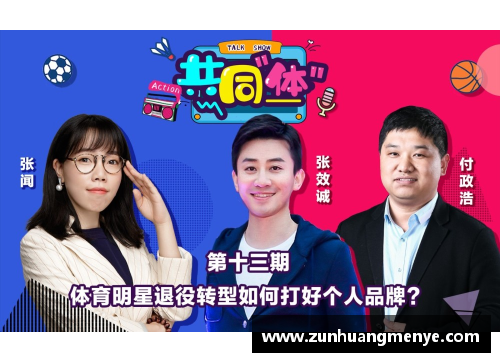 在体育明星访谈中巧妙添加个性化字幕的创意与技巧探讨