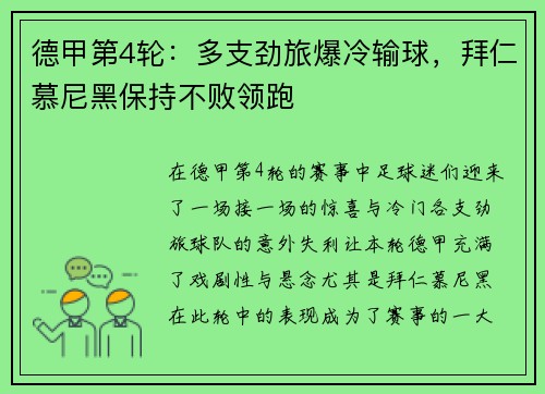 德甲第4轮：多支劲旅爆冷输球，拜仁慕尼黑保持不败领跑